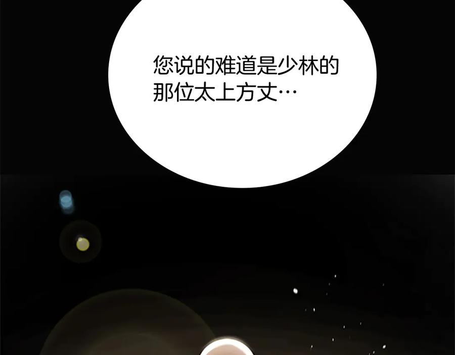 月影剑帝 第17话 终于成功了 第267页