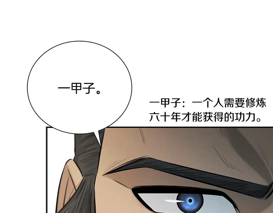 月影剑帝 第17话 终于成功了 第236页