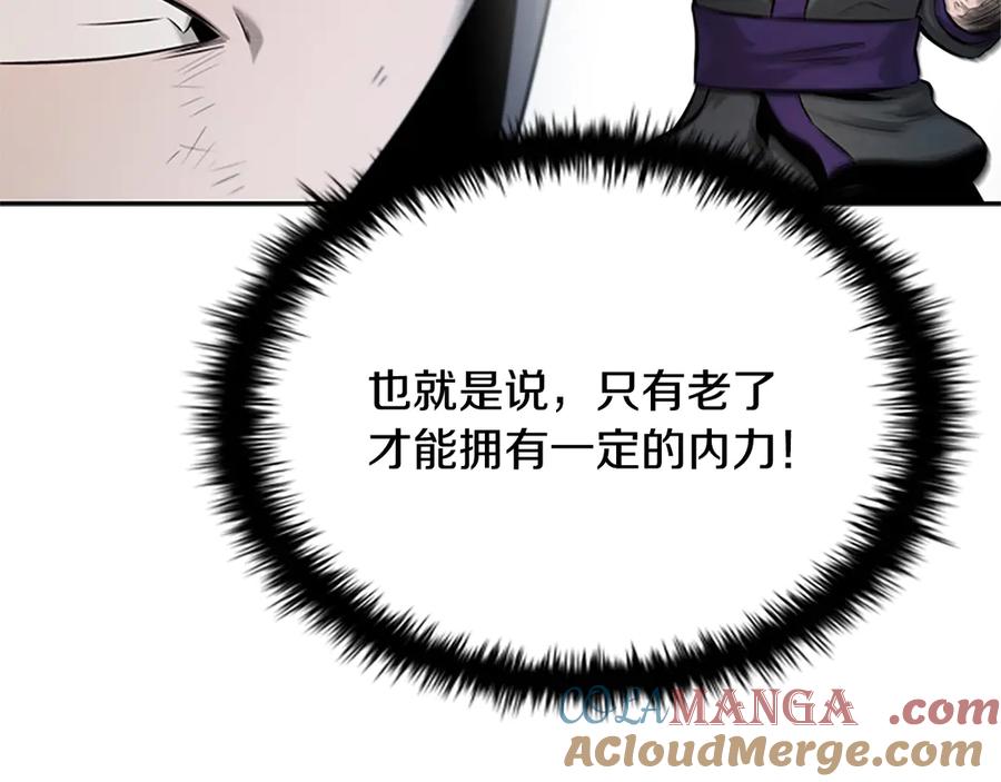 月影剑帝 第17话 终于成功了 第241页