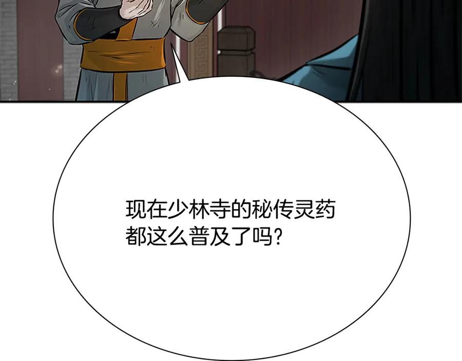 月影剑帝 第17话 终于成功了 第260页