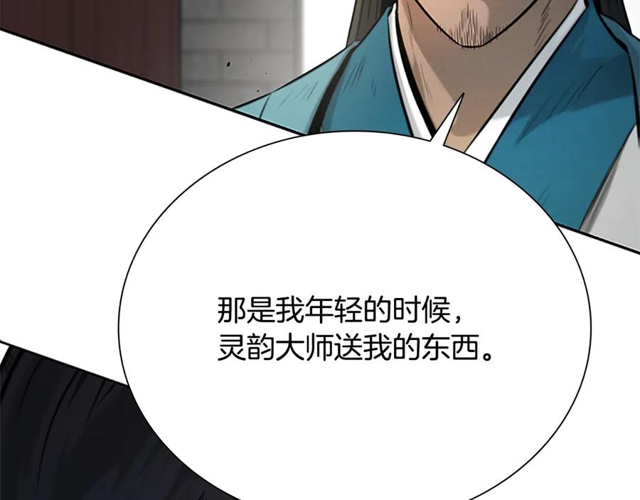 月影剑帝 第17话 终于成功了 第262页