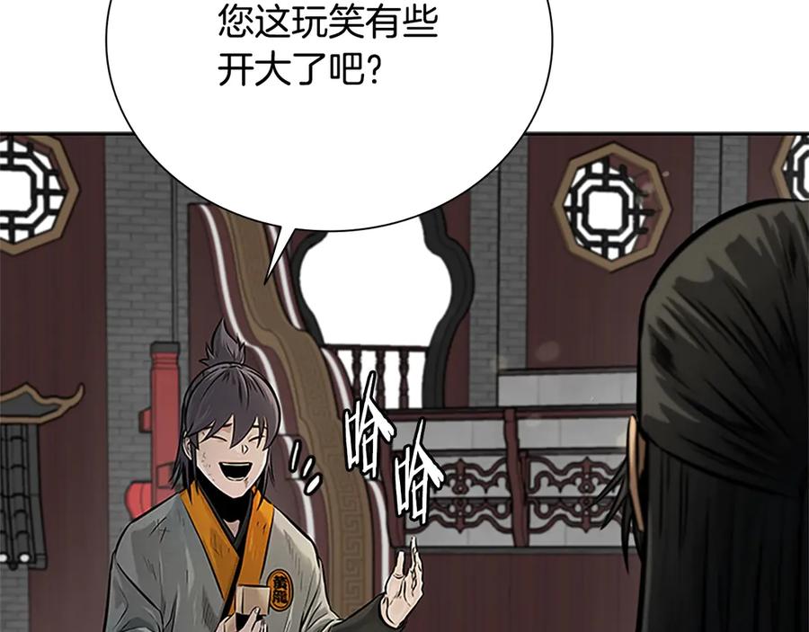 月影剑帝 第17话 终于成功了 第259页