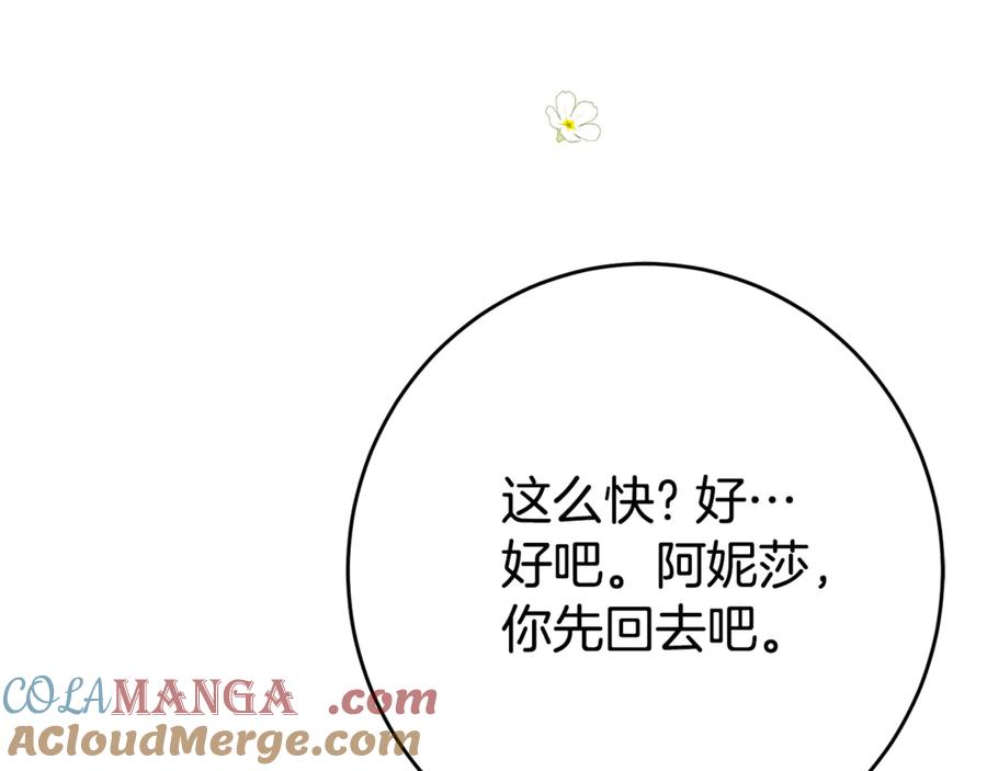 《刻薄公爵家的合约女儿》第2话 报仇 第121页