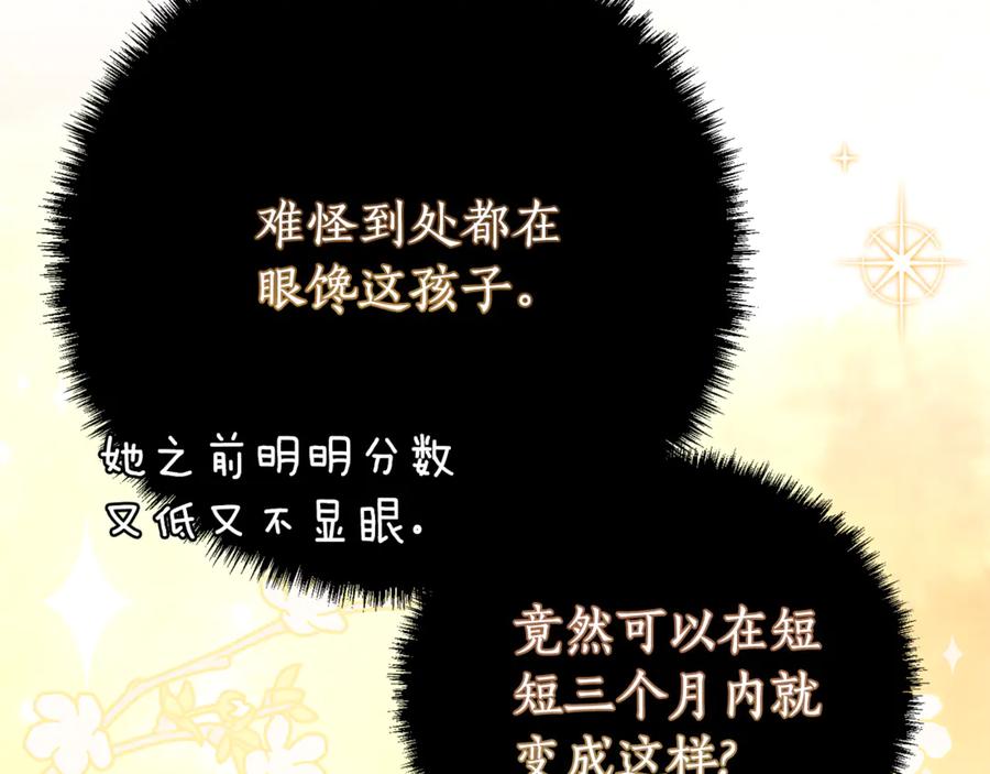 《刻薄公爵家的合约女儿》第2话 报仇 第128页