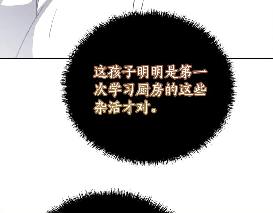 《刻薄公爵家的合约女儿》第2话 报仇 第127页