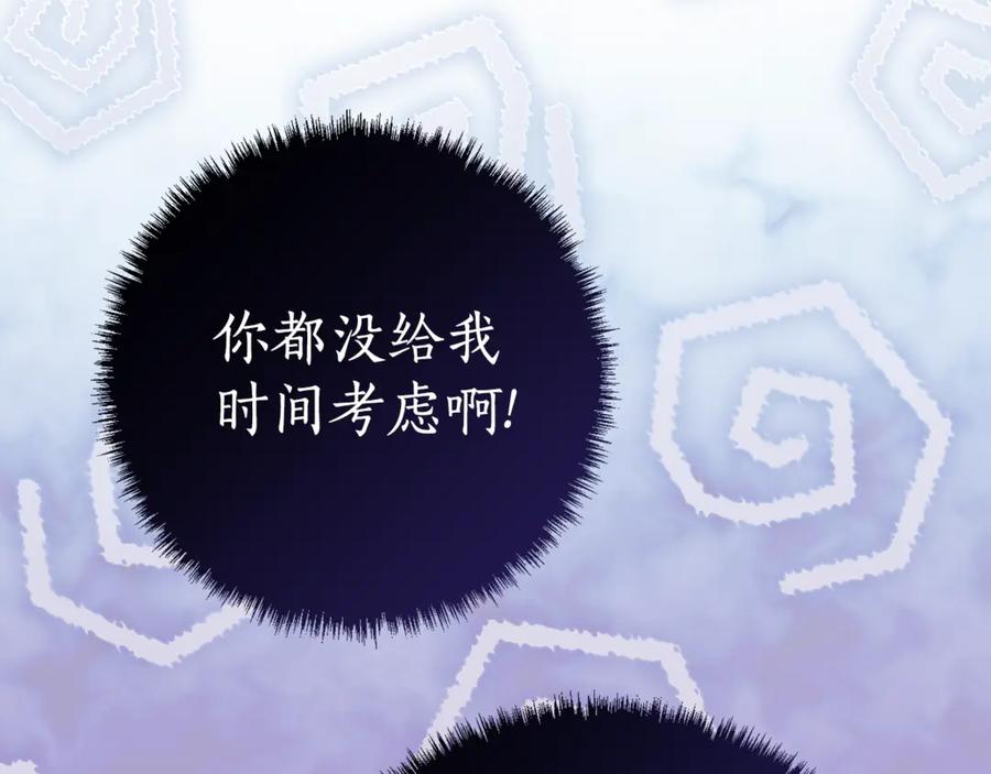 《刻薄公爵家的合约女儿》第3话 初次见面 第135页