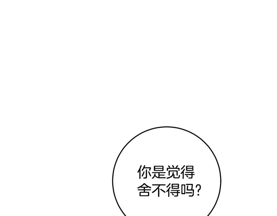 《刻薄公爵家的合约女儿》第3话 初次见面 第132页