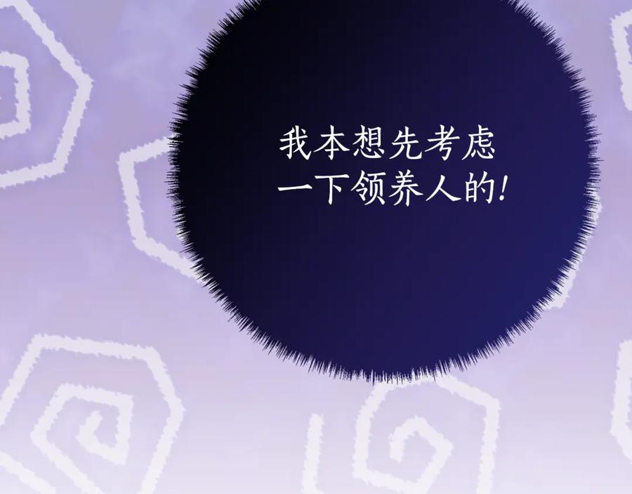 《刻薄公爵家的合约女儿》第3话 初次见面 第136页