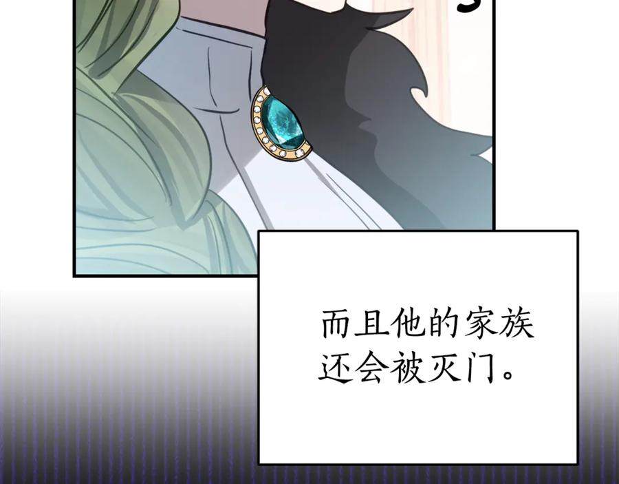 《刻薄公爵家的合约女儿》第3话 初次见面 第140页