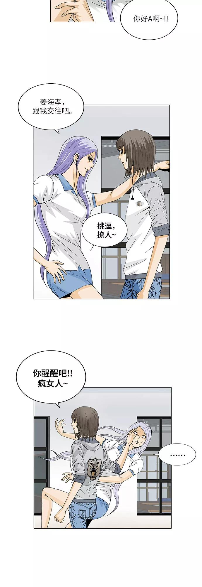 最强传说姜海孝 - 第29话 - 第32张图