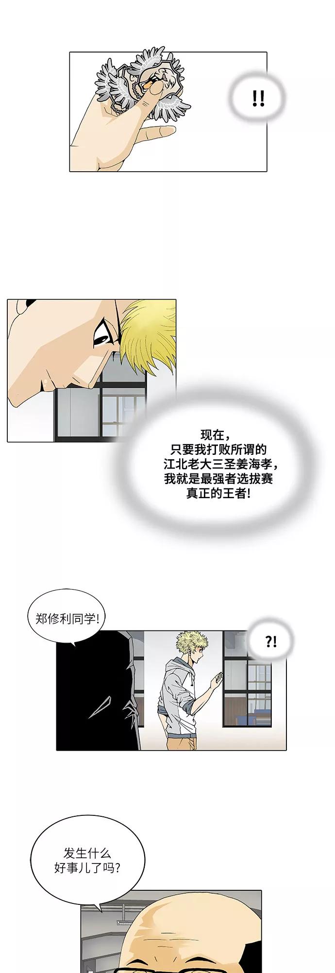 最强传说姜海孝 - 第29话 - 第4张图