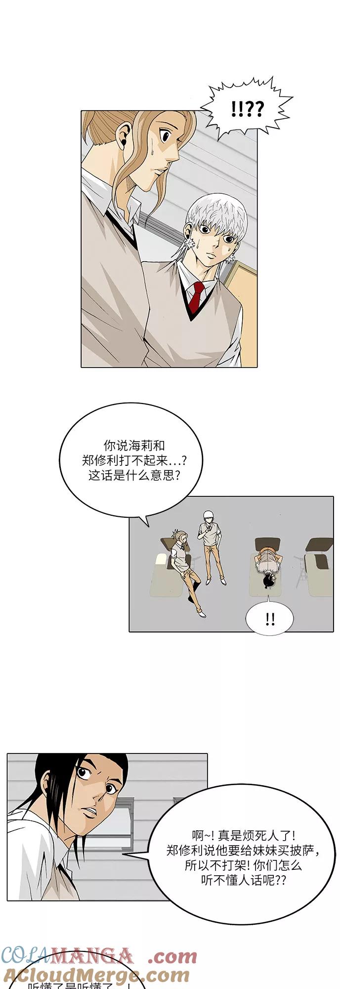 最强传说姜海孝 - 第29话 - 第15张图