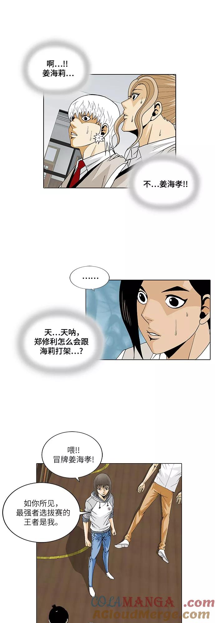 最强传说姜海孝 - 第29话 - 第29张图