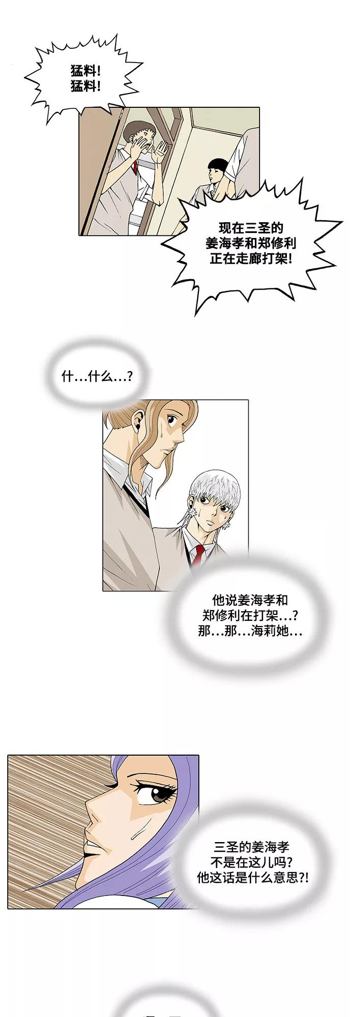 最强传说姜海孝 - 第29话 - 第24张图