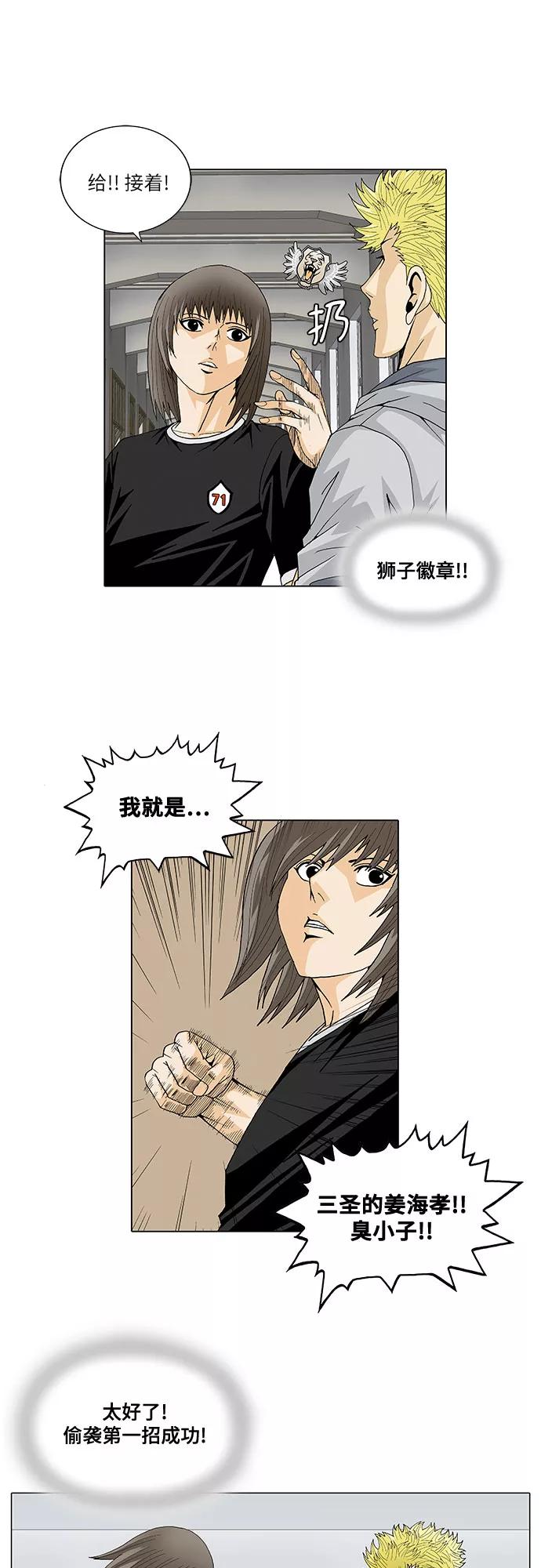 最强传说姜海孝 - 第29话 - 第10张图