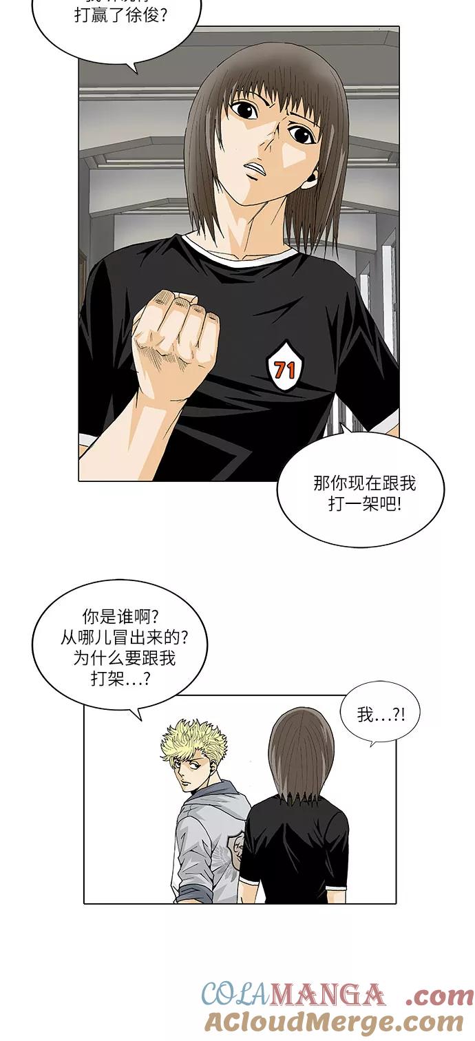 最强传说姜海孝 - 第29话 - 第9张图