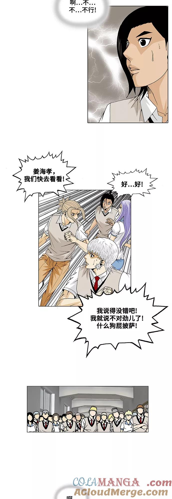 最强传说姜海孝 - 第29话 - 第25张图