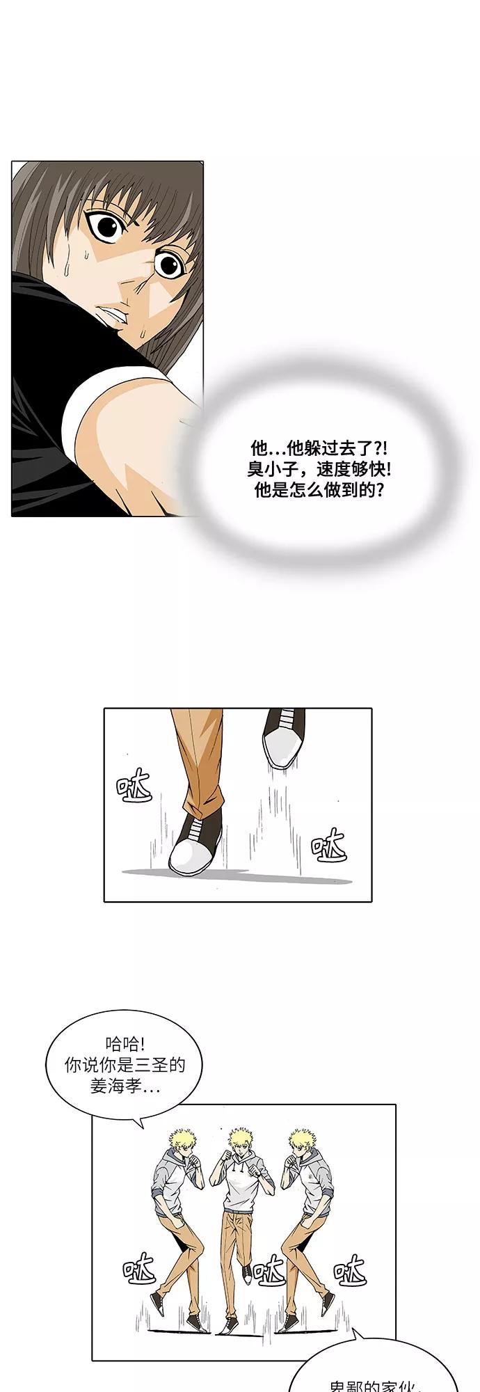 最强传说姜海孝 - 第29话 - 第12张图