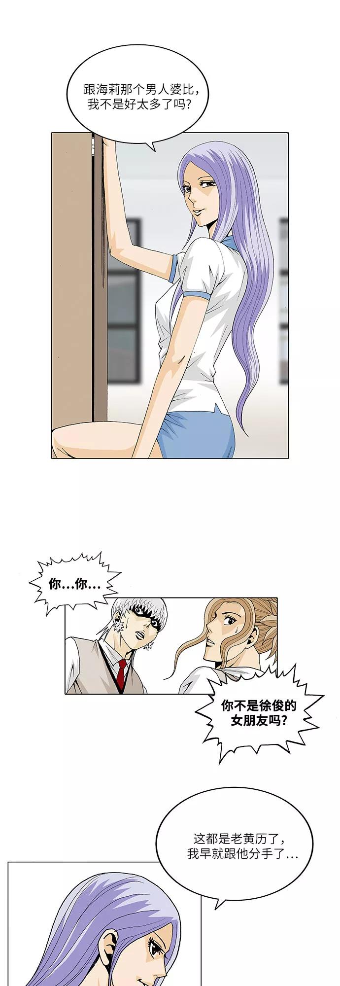 最强传说姜海孝 - 第29话 - 第22张图