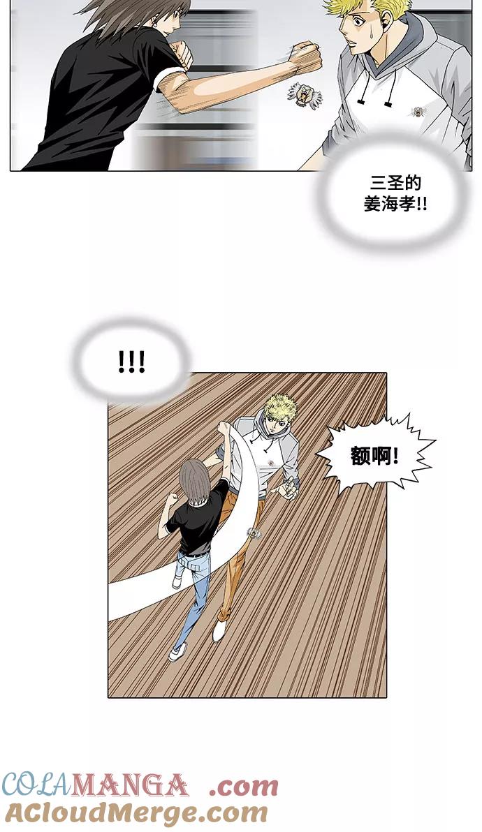 最强传说姜海孝 - 第29话 - 第11张图