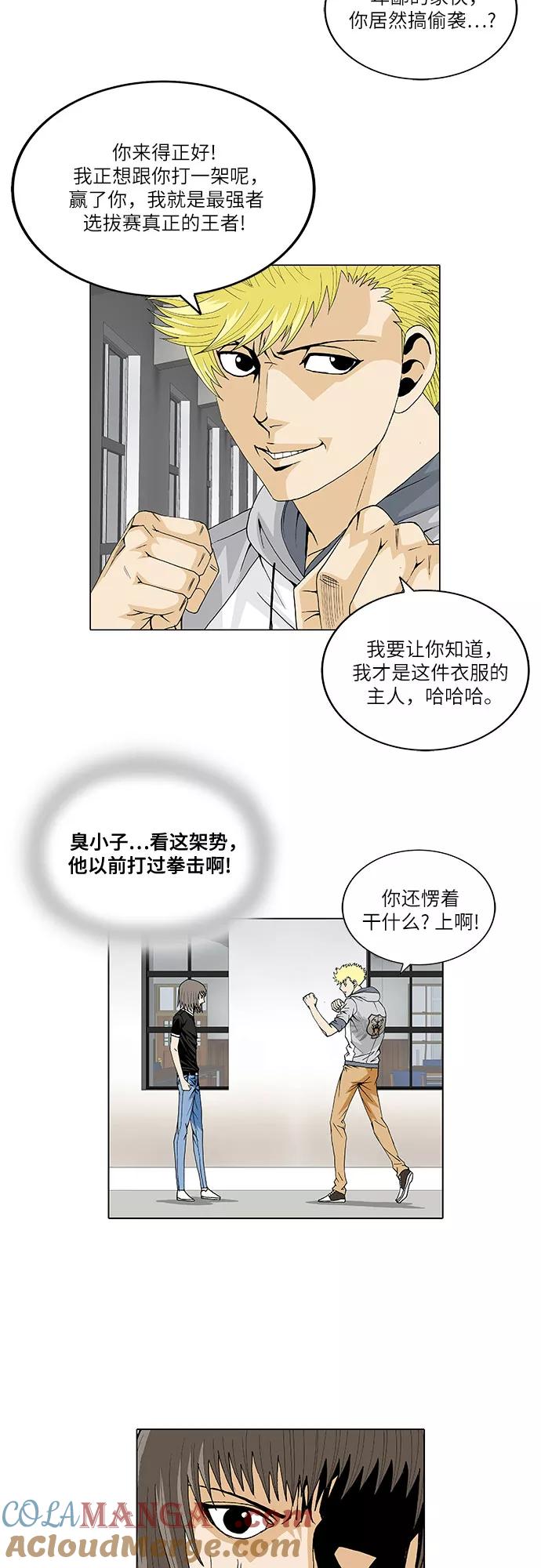 最强传说姜海孝 - 第29话 - 第13张图