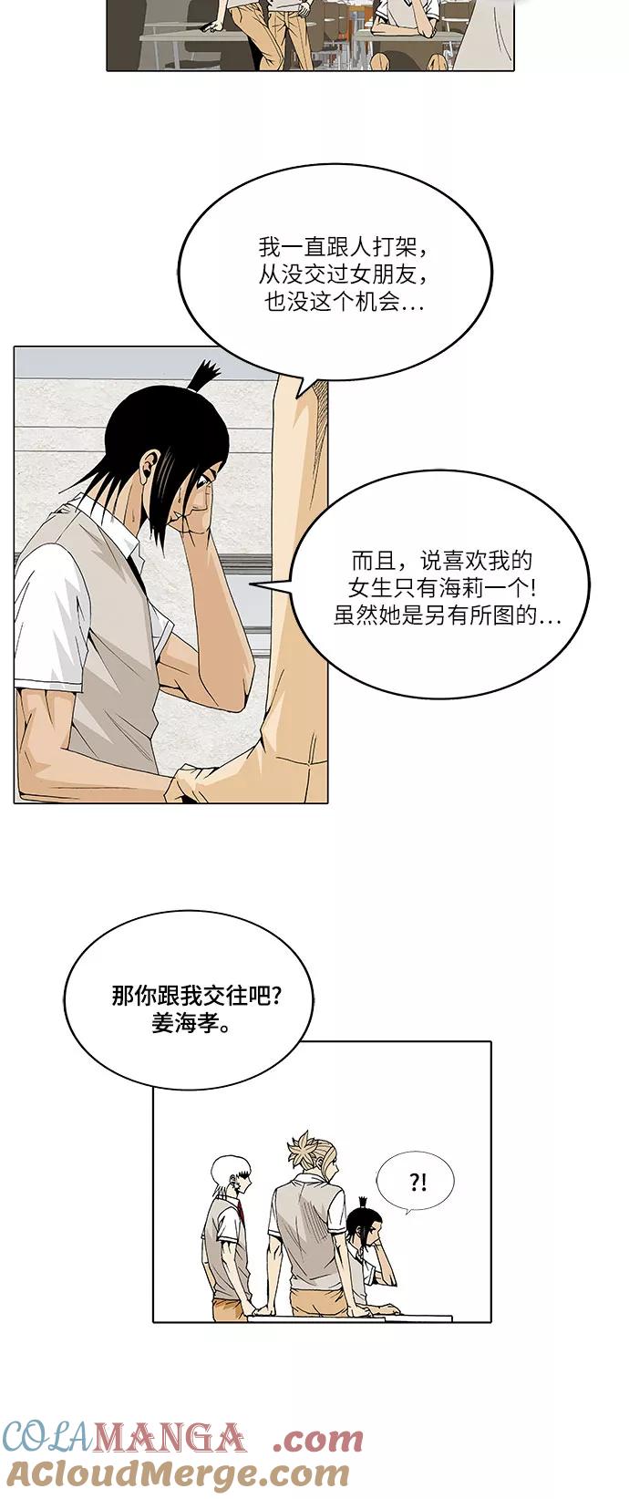 最强传说姜海孝 - 第29话 - 第21张图