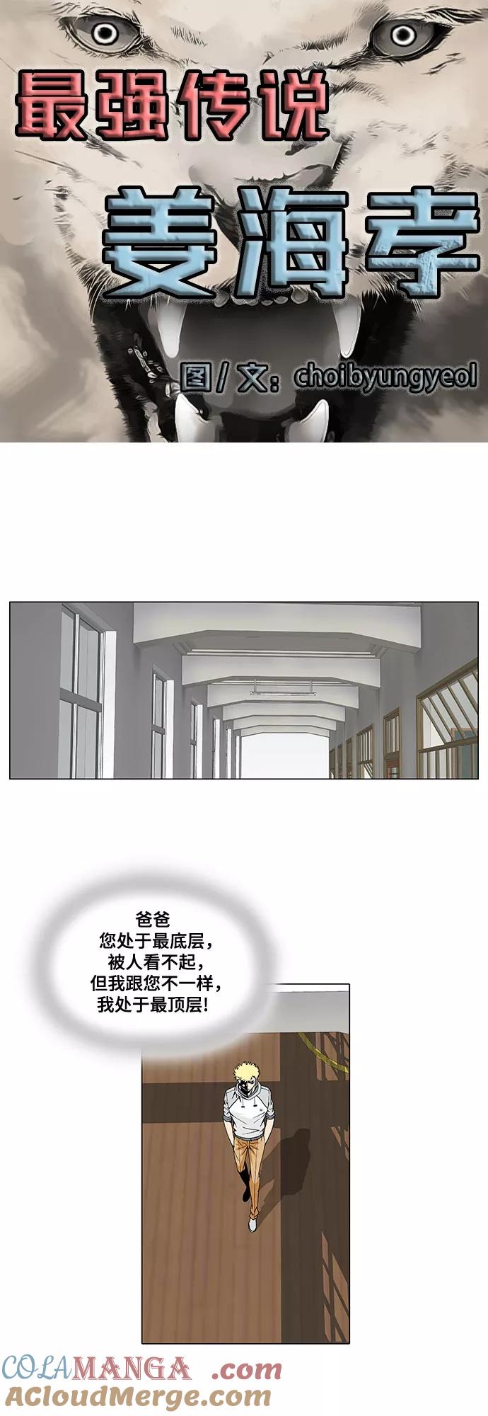 最强传说姜海孝 - 第29话 - 第3张图