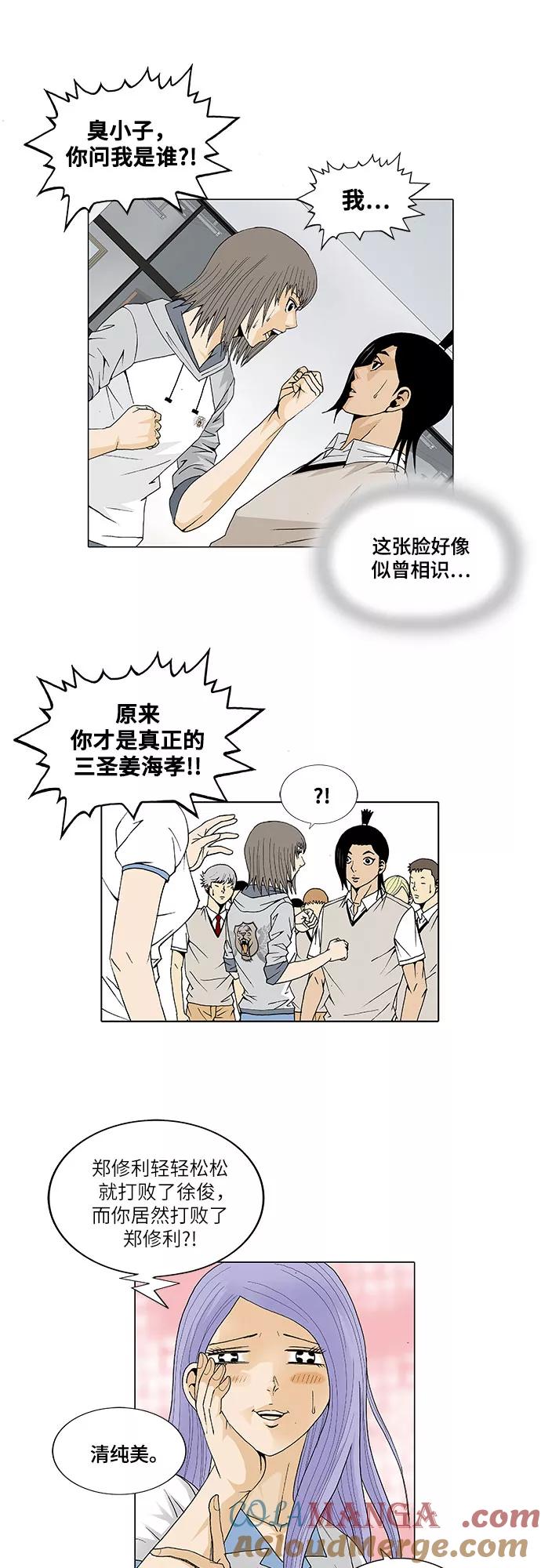 最强传说姜海孝 - 第29话 - 第31张图