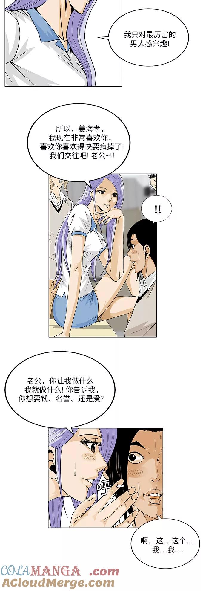 最强传说姜海孝 - 第29话 - 第23张图