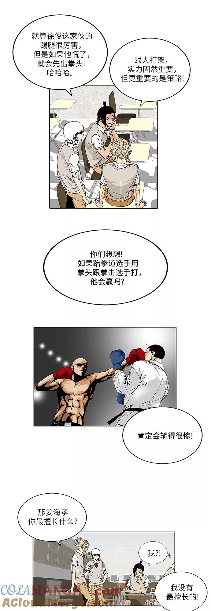 最强传说姜海孝 - 第29话 - 第17张图