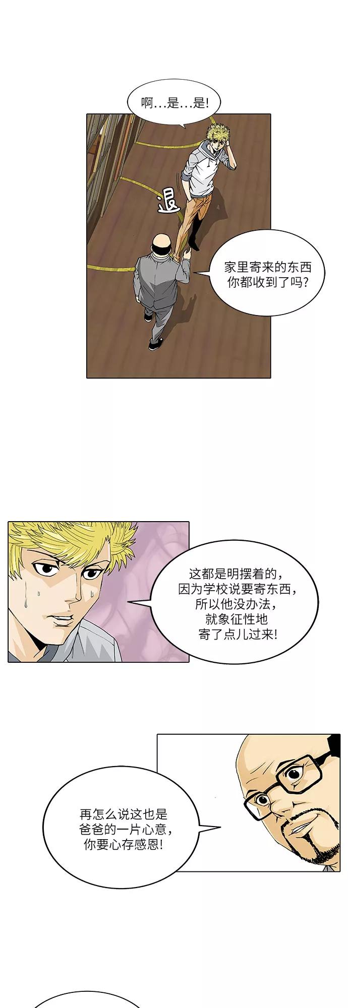 最强传说姜海孝 - 第29话 - 第6张图