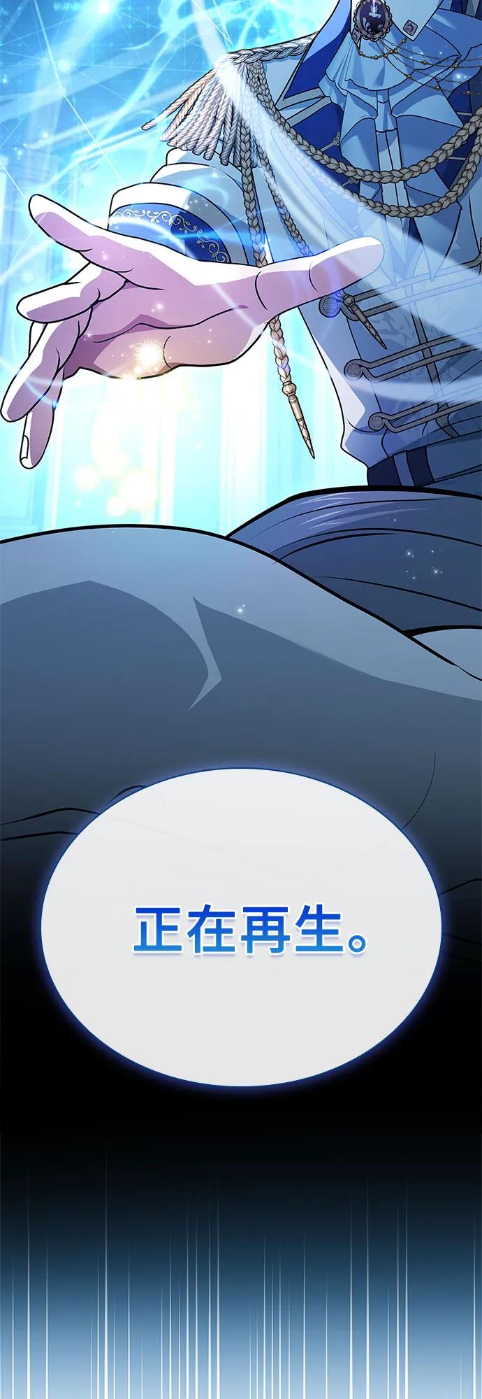 《卖药的皇太子》第43话 第81页