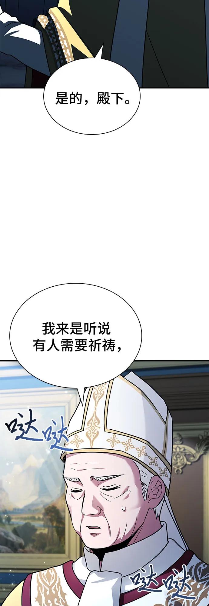 《卖药的皇太子》第43话 第71页