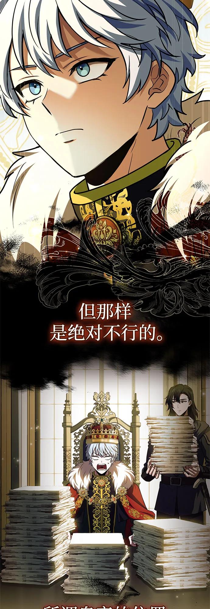 《卖药的皇太子》第43话 第44页
