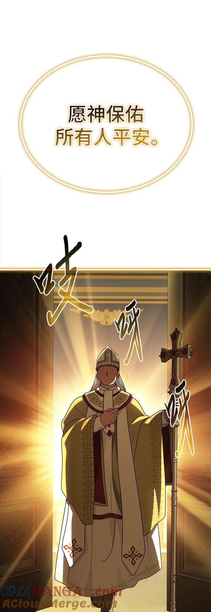 《卖药的皇太子》第43话 第67页