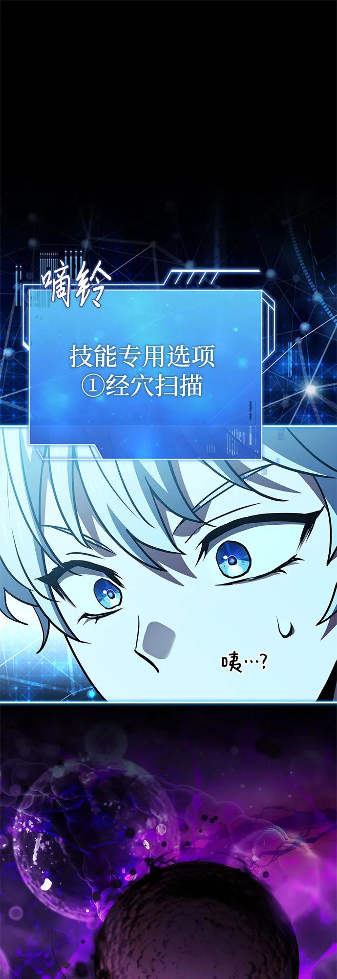 《卖药的皇太子》第43话 第78页