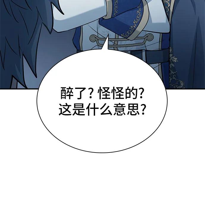 《卖药的皇太子》第43话 第35页