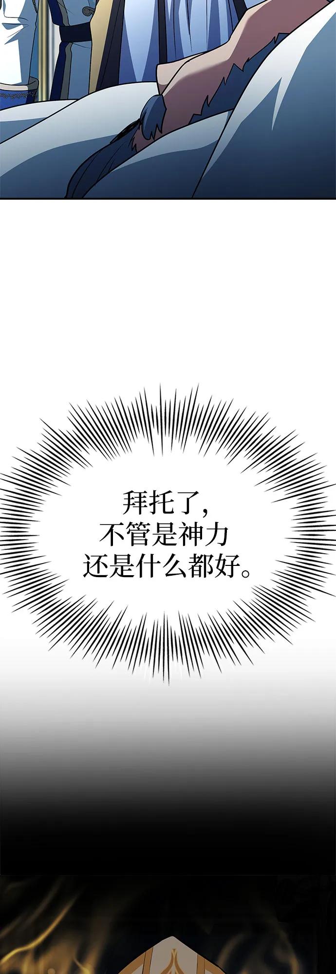 《卖药的皇太子》第43话 第74页