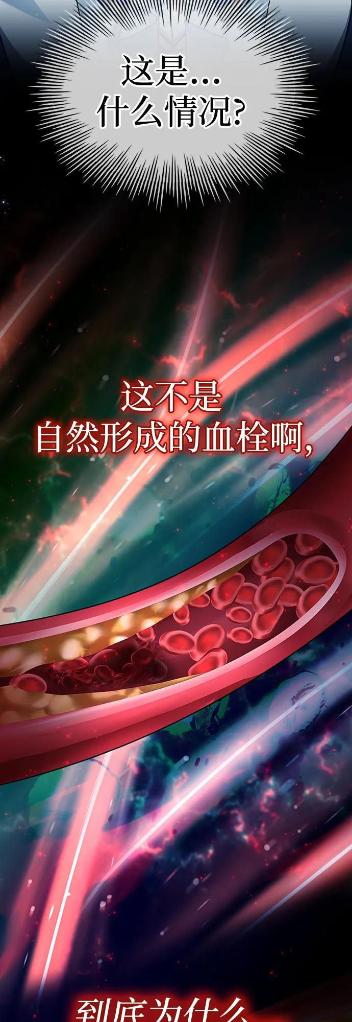 《卖药的皇太子》第43话 第60页