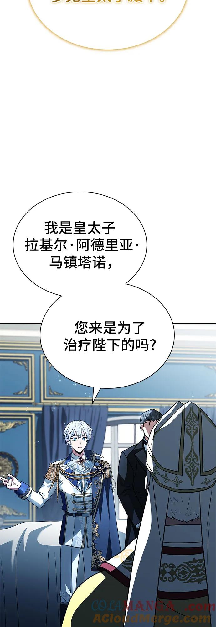 《卖药的皇太子》第43话 第70页