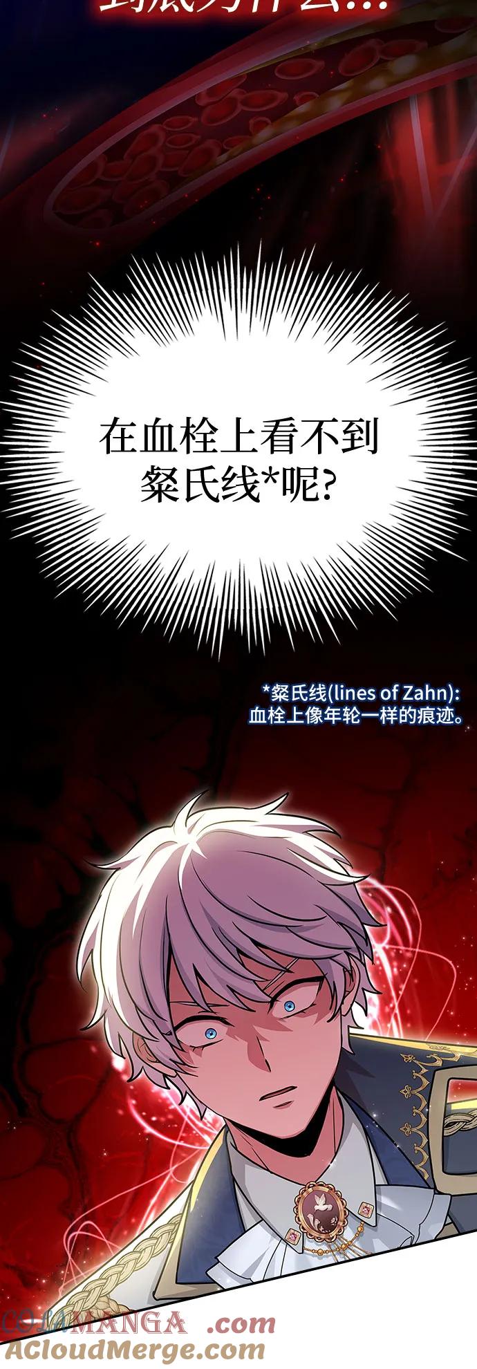 《卖药的皇太子》第43话 第61页