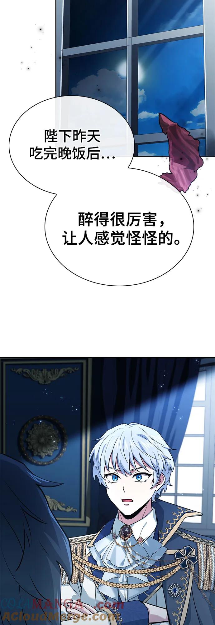 《卖药的皇太子》第43话 第34页