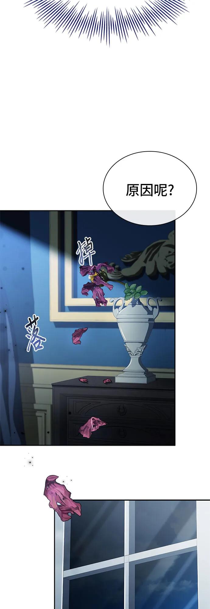 《卖药的皇太子》第43话 第33页