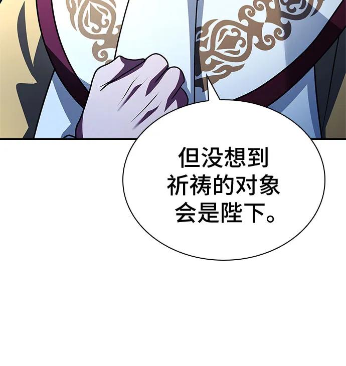 《卖药的皇太子》第43话 第72页