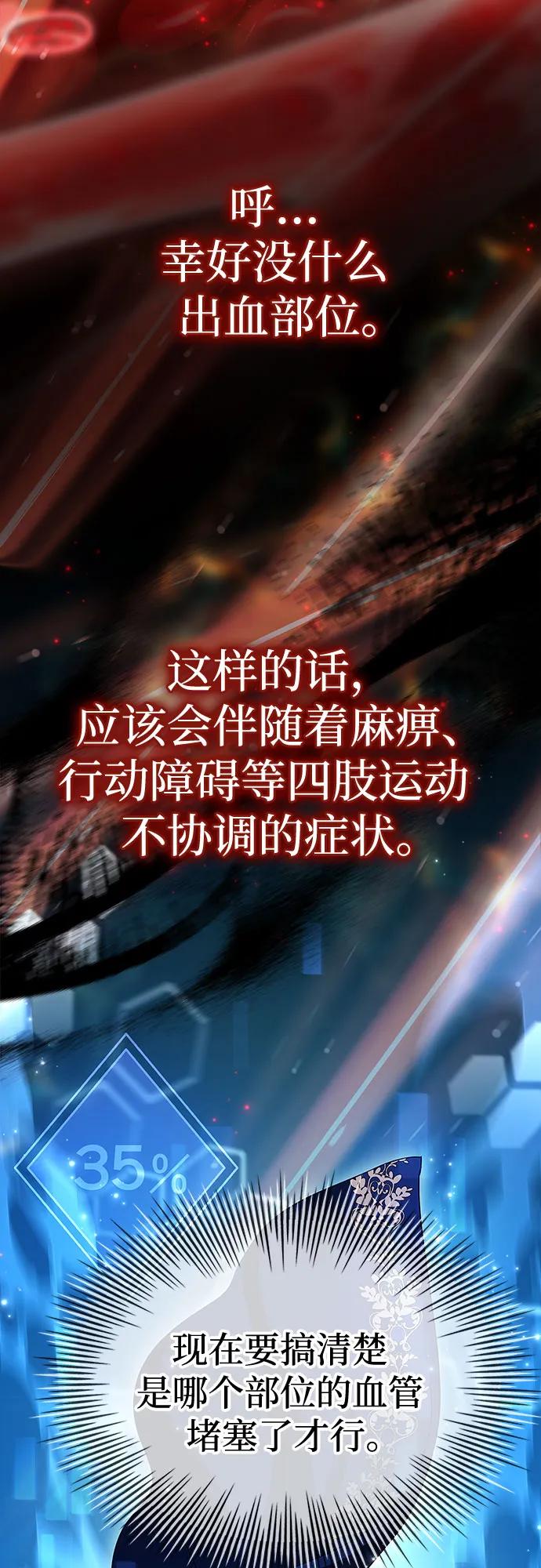 《卖药的皇太子》第43话 第56页