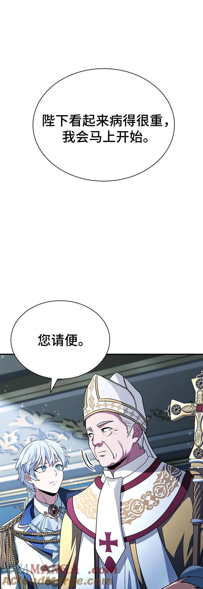 《卖药的皇太子》第43话 第73页