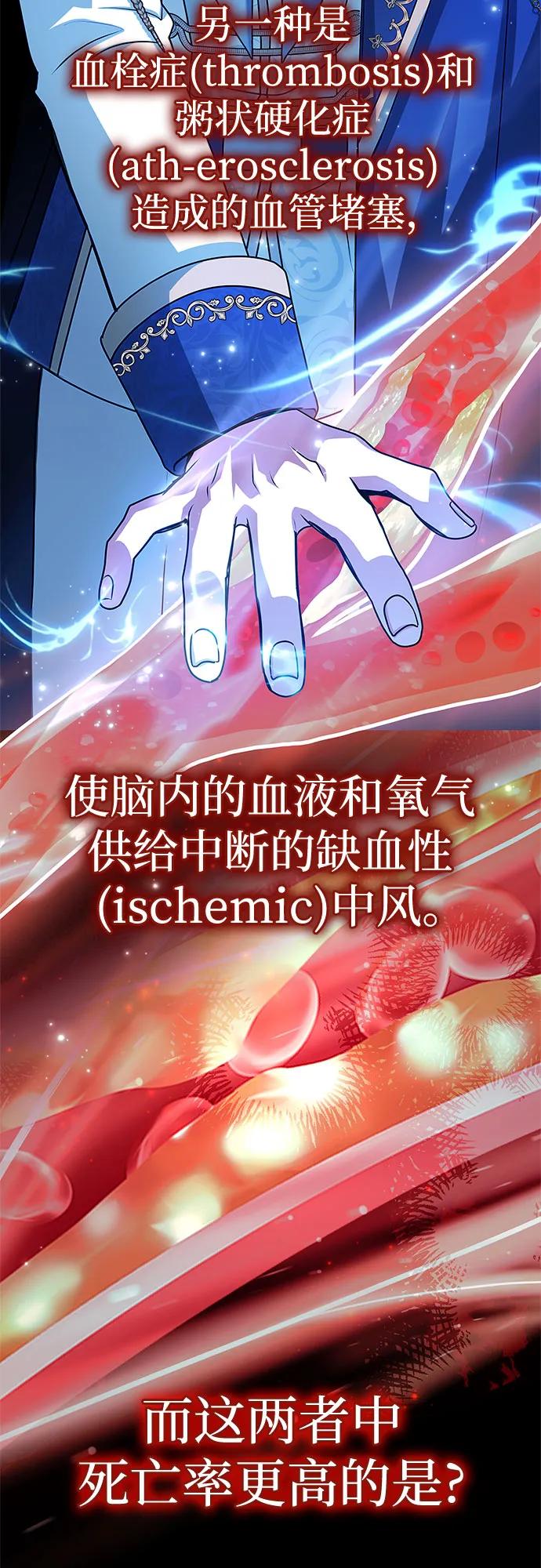 《卖药的皇太子》第43话 第51页