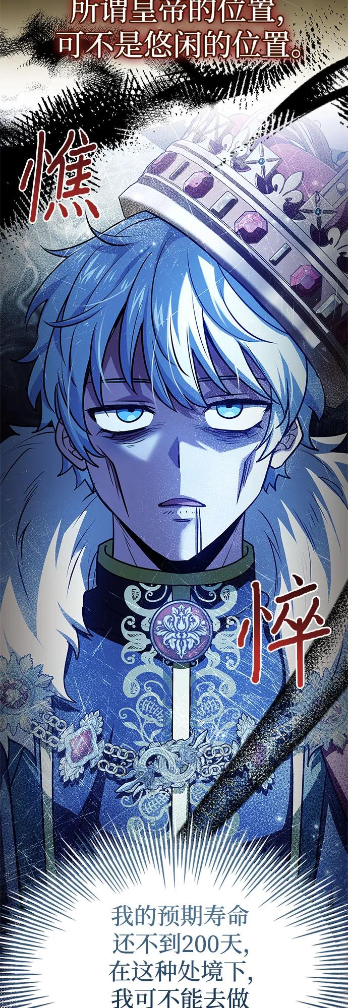《卖药的皇太子》第43话 第45页