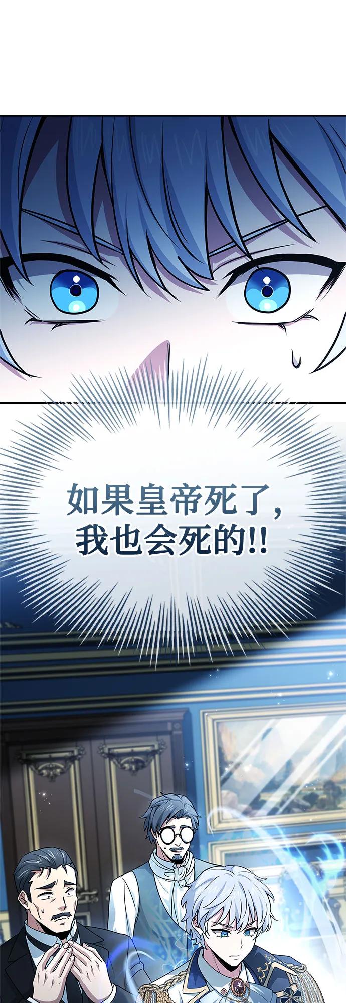 《卖药的皇太子》第43话 第47页