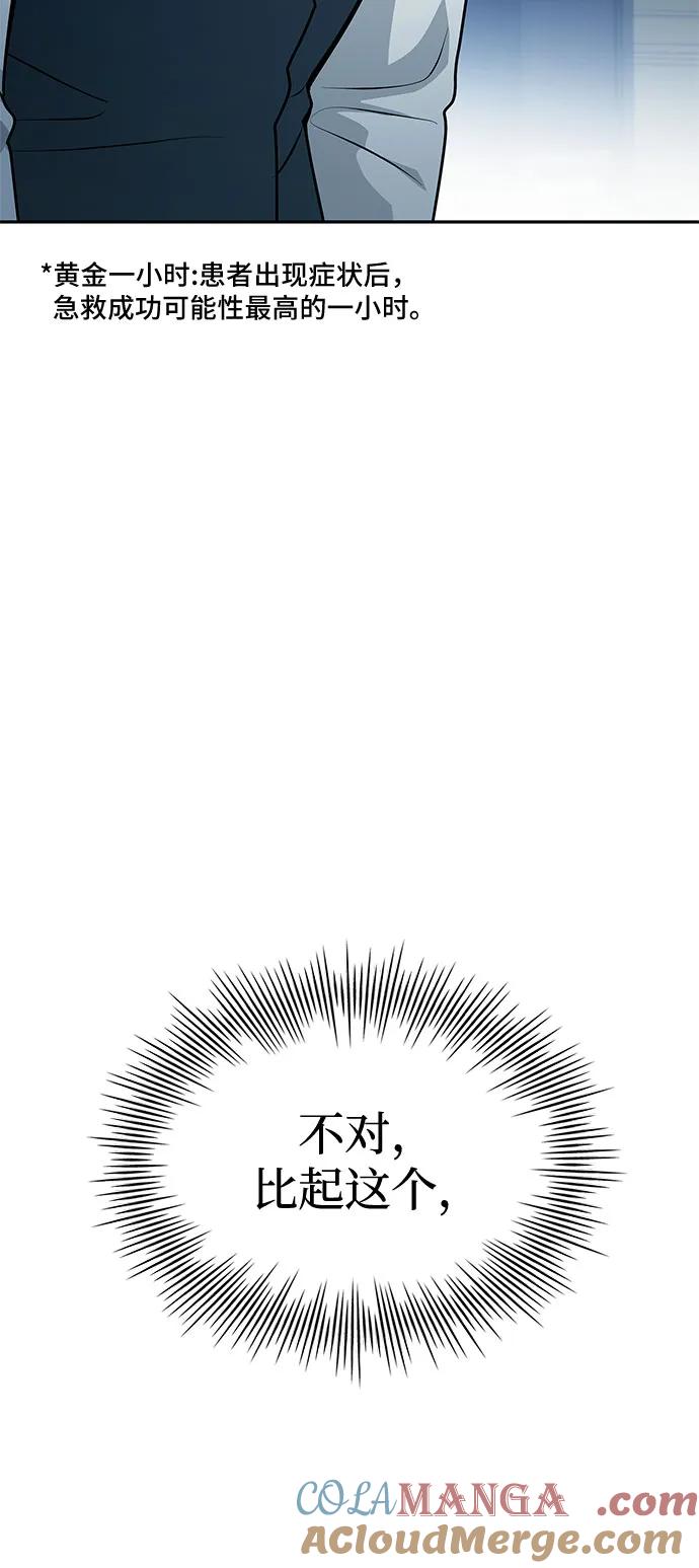 《卖药的皇太子》第43话 第40页
